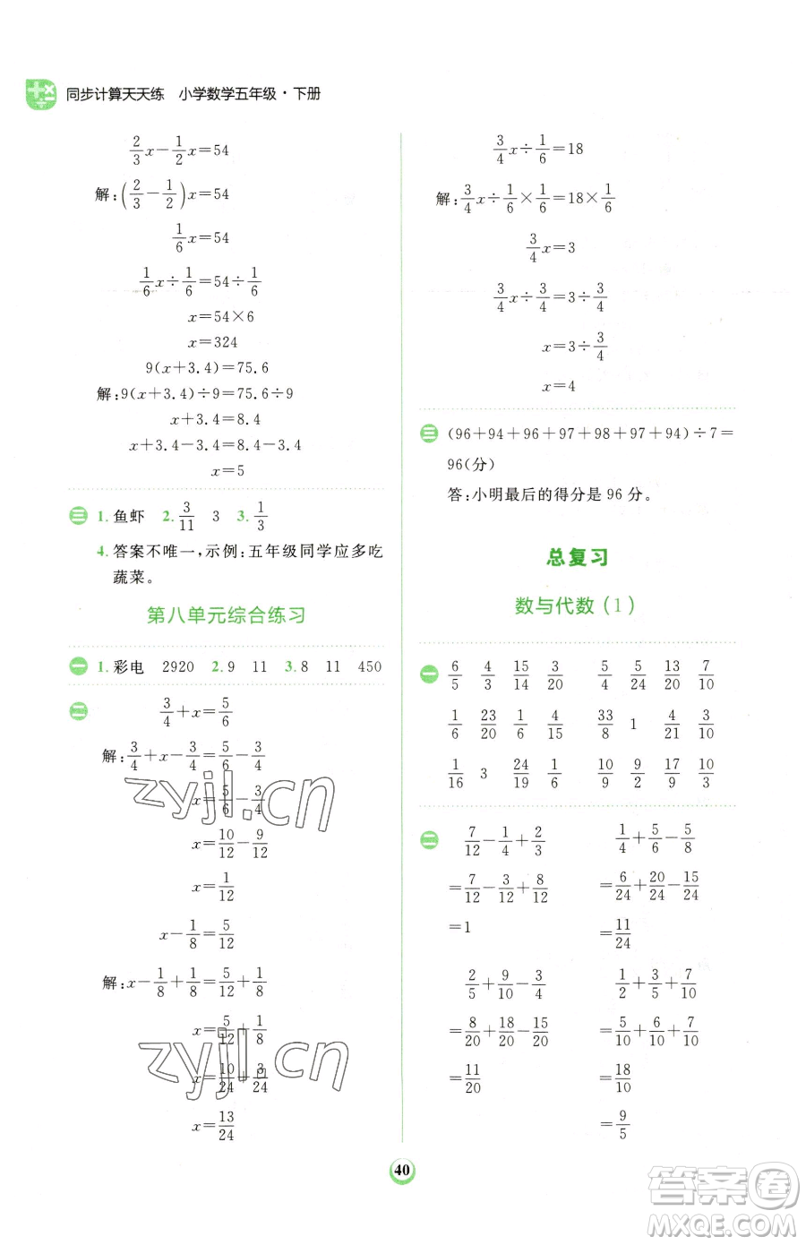 文化發(fā)展出版社2023金牛耳計算天天練五年級下冊數(shù)學(xué)北師大版參考答案