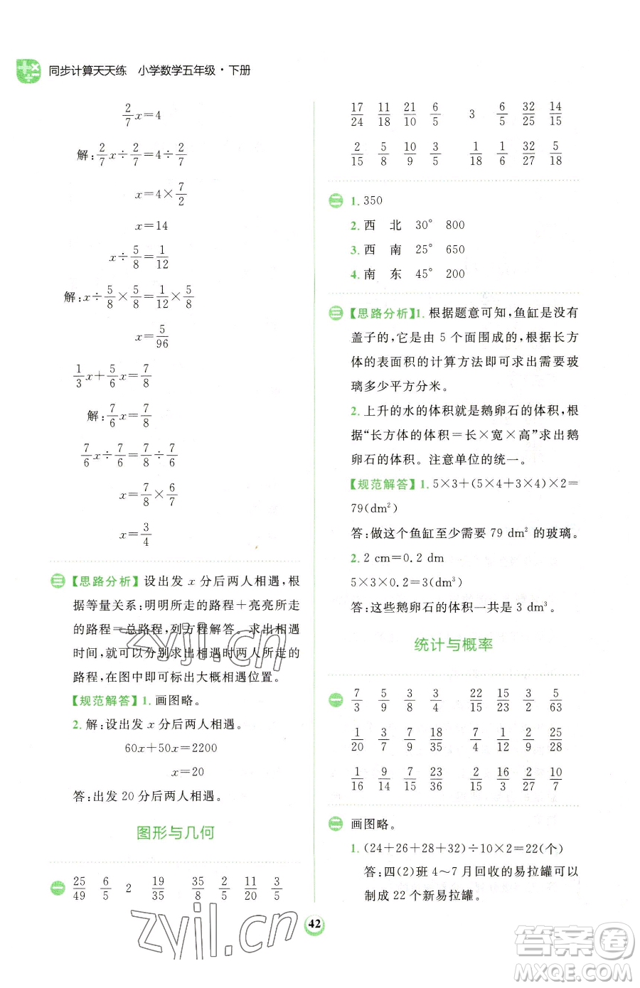 文化發(fā)展出版社2023金牛耳計算天天練五年級下冊數(shù)學(xué)北師大版參考答案