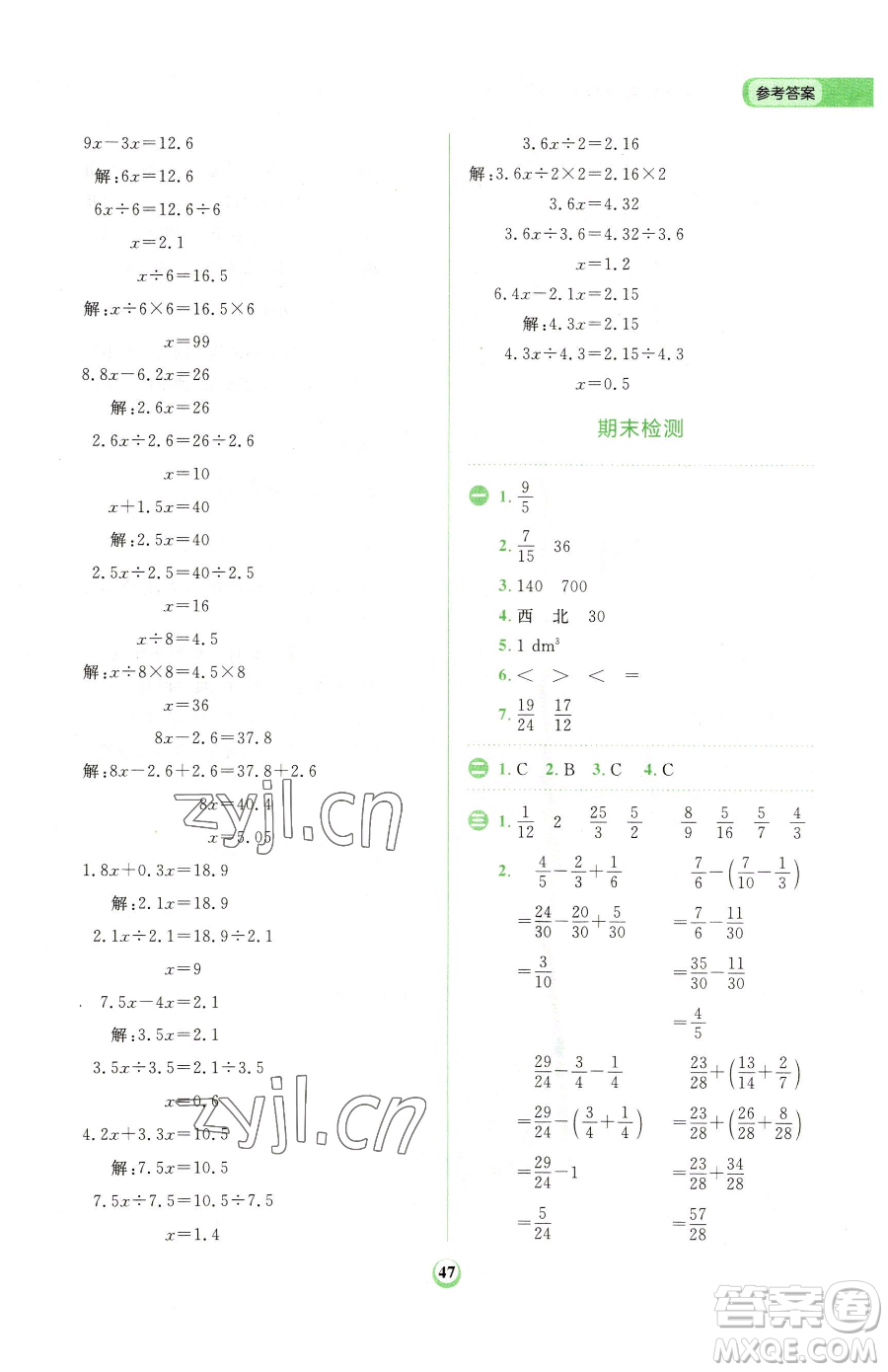 文化發(fā)展出版社2023金牛耳計算天天練五年級下冊數(shù)學(xué)北師大版參考答案