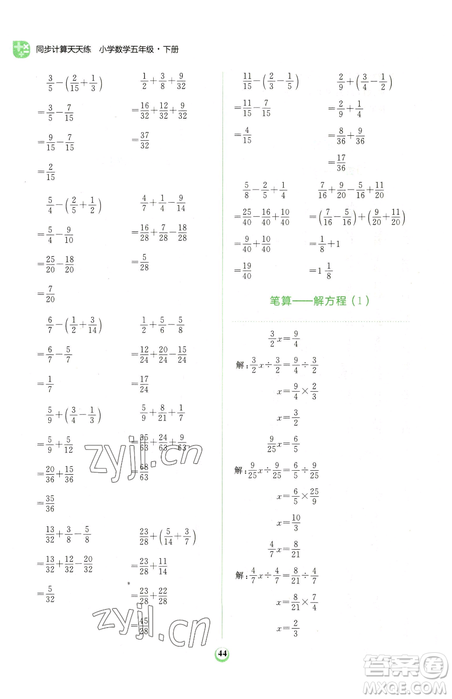 文化發(fā)展出版社2023金牛耳計算天天練五年級下冊數(shù)學(xué)北師大版參考答案