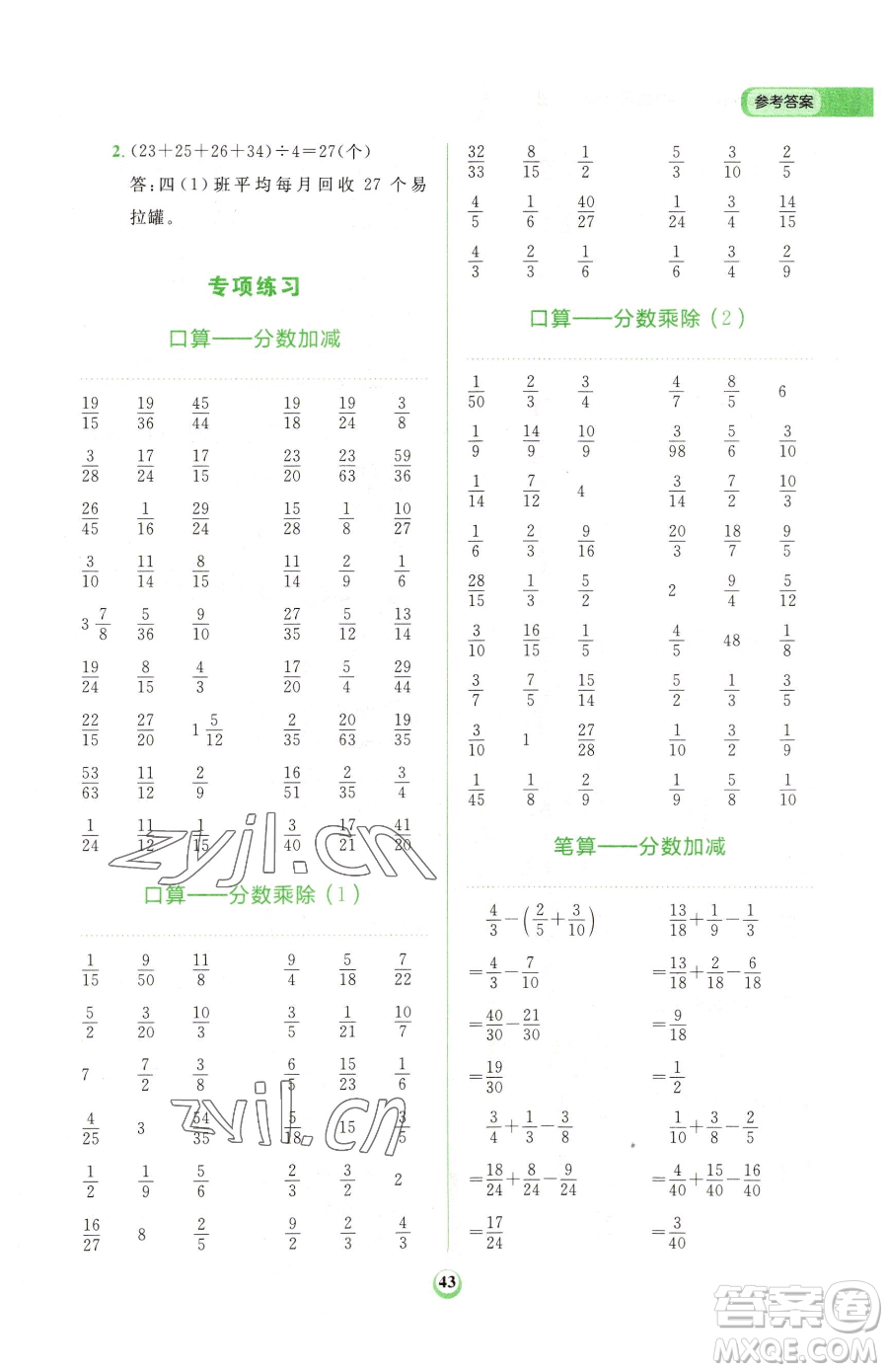 文化發(fā)展出版社2023金牛耳計算天天練五年級下冊數(shù)學(xué)北師大版參考答案