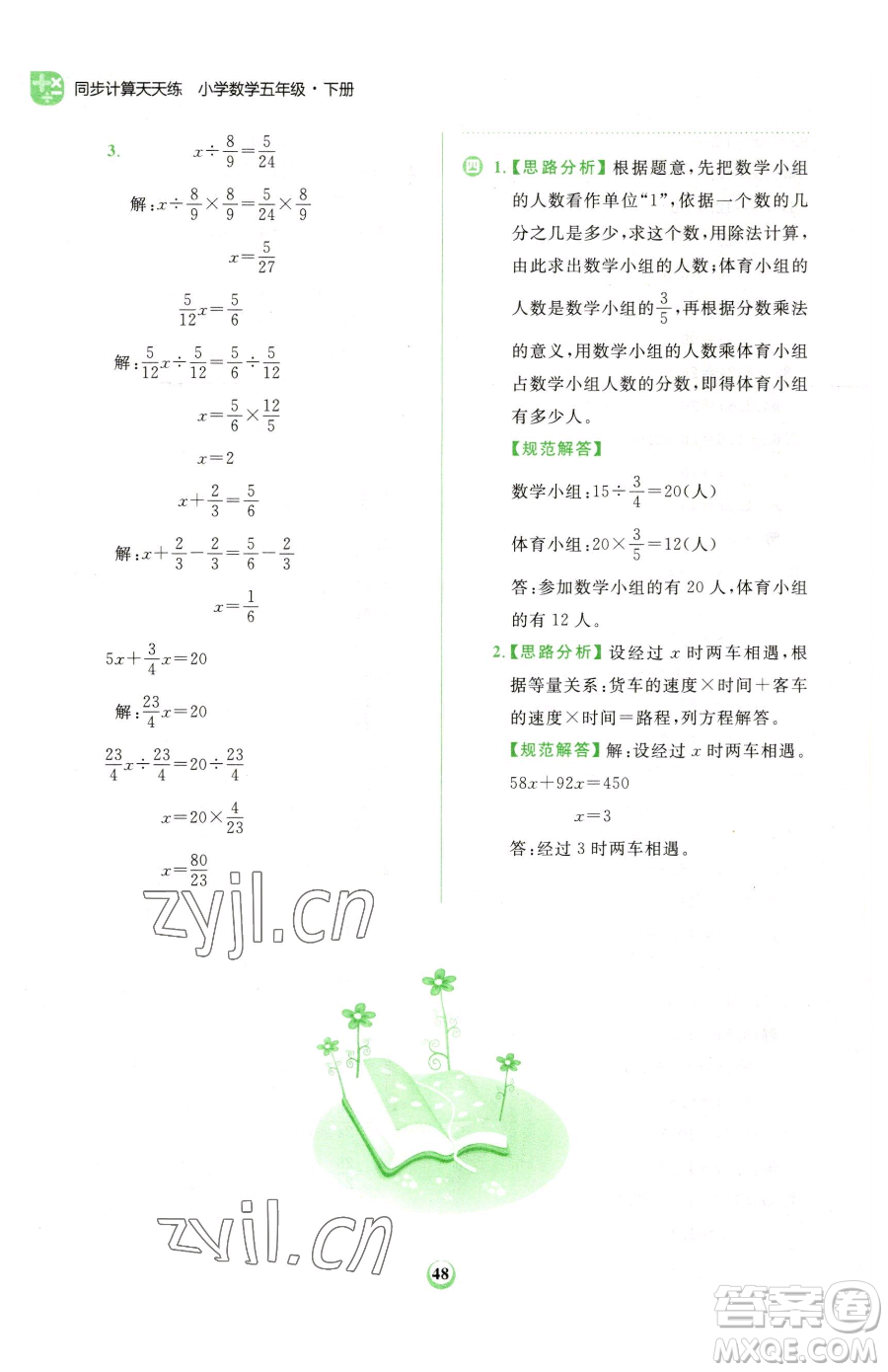 文化發(fā)展出版社2023金牛耳計算天天練五年級下冊數(shù)學(xué)北師大版參考答案