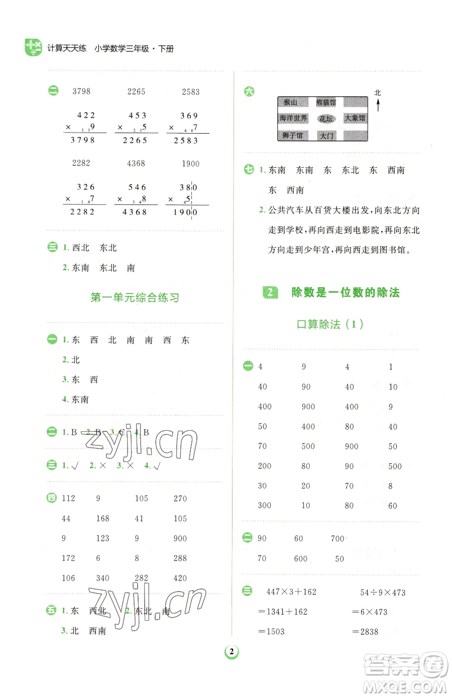 文化發(fā)展出版社2023金牛耳計算天天練三年級下冊數(shù)學(xué)人教版參考答案