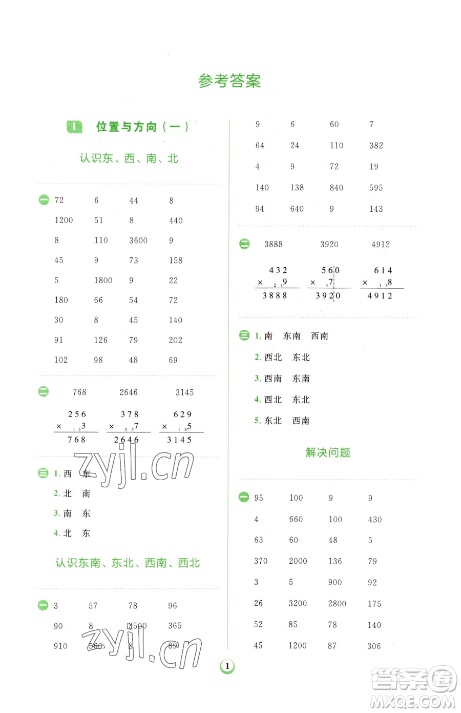 文化發(fā)展出版社2023金牛耳計算天天練三年級下冊數(shù)學(xué)人教版參考答案