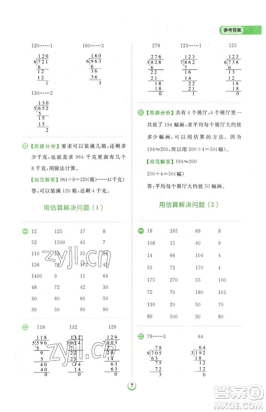 文化發(fā)展出版社2023金牛耳計算天天練三年級下冊數(shù)學(xué)人教版參考答案