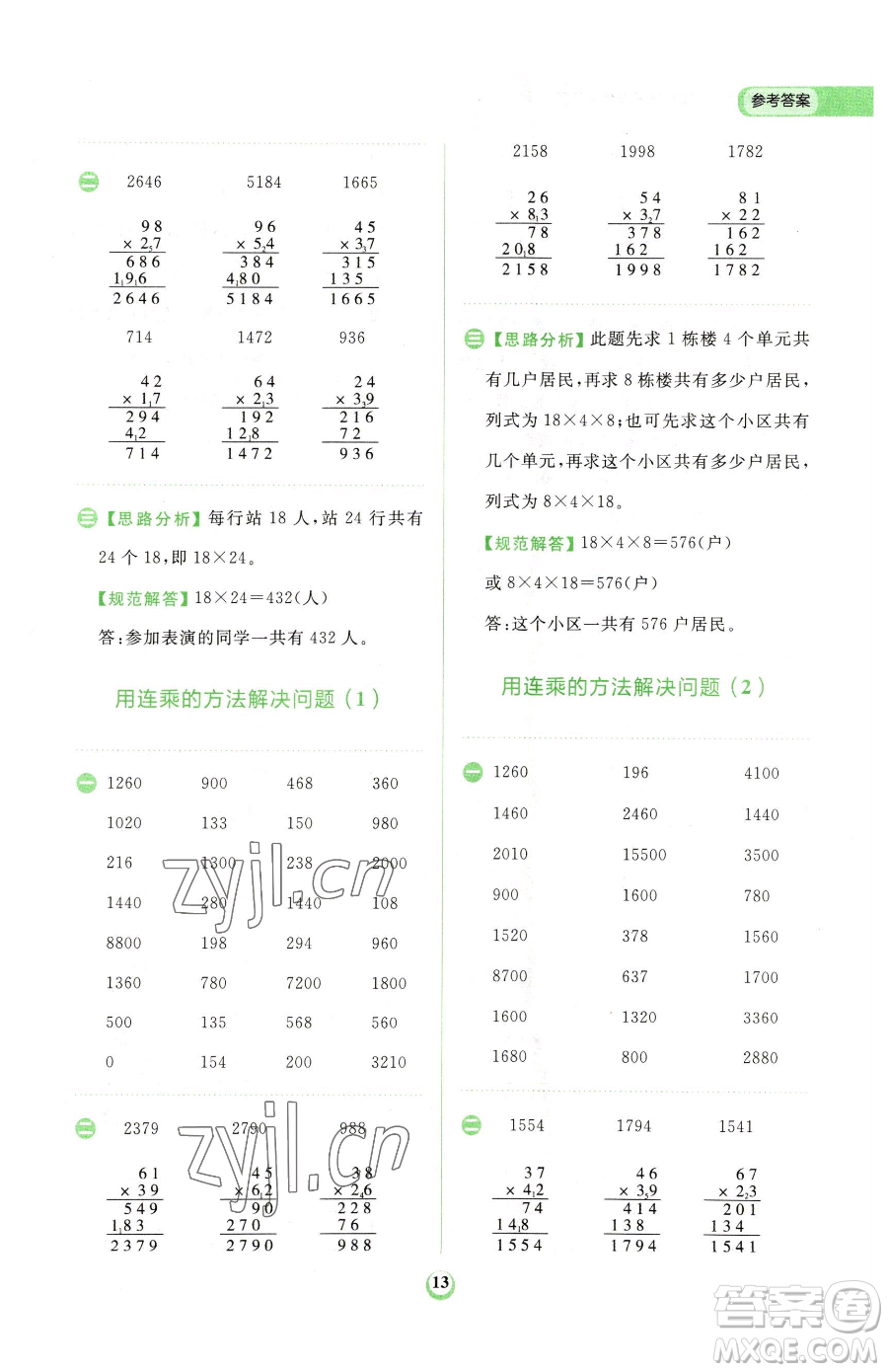 文化發(fā)展出版社2023金牛耳計算天天練三年級下冊數(shù)學(xué)人教版參考答案