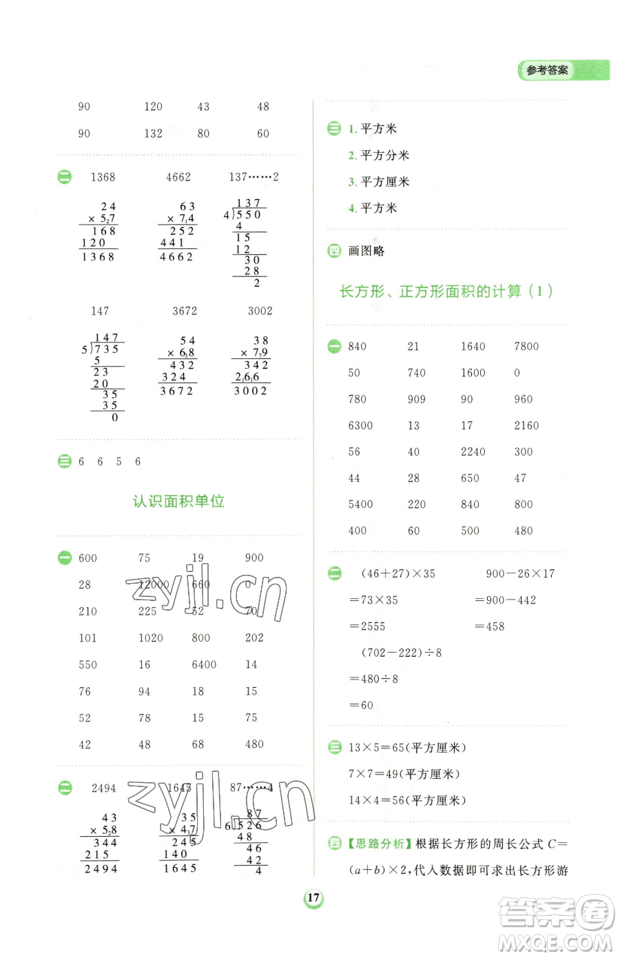 文化發(fā)展出版社2023金牛耳計算天天練三年級下冊數(shù)學(xué)人教版參考答案