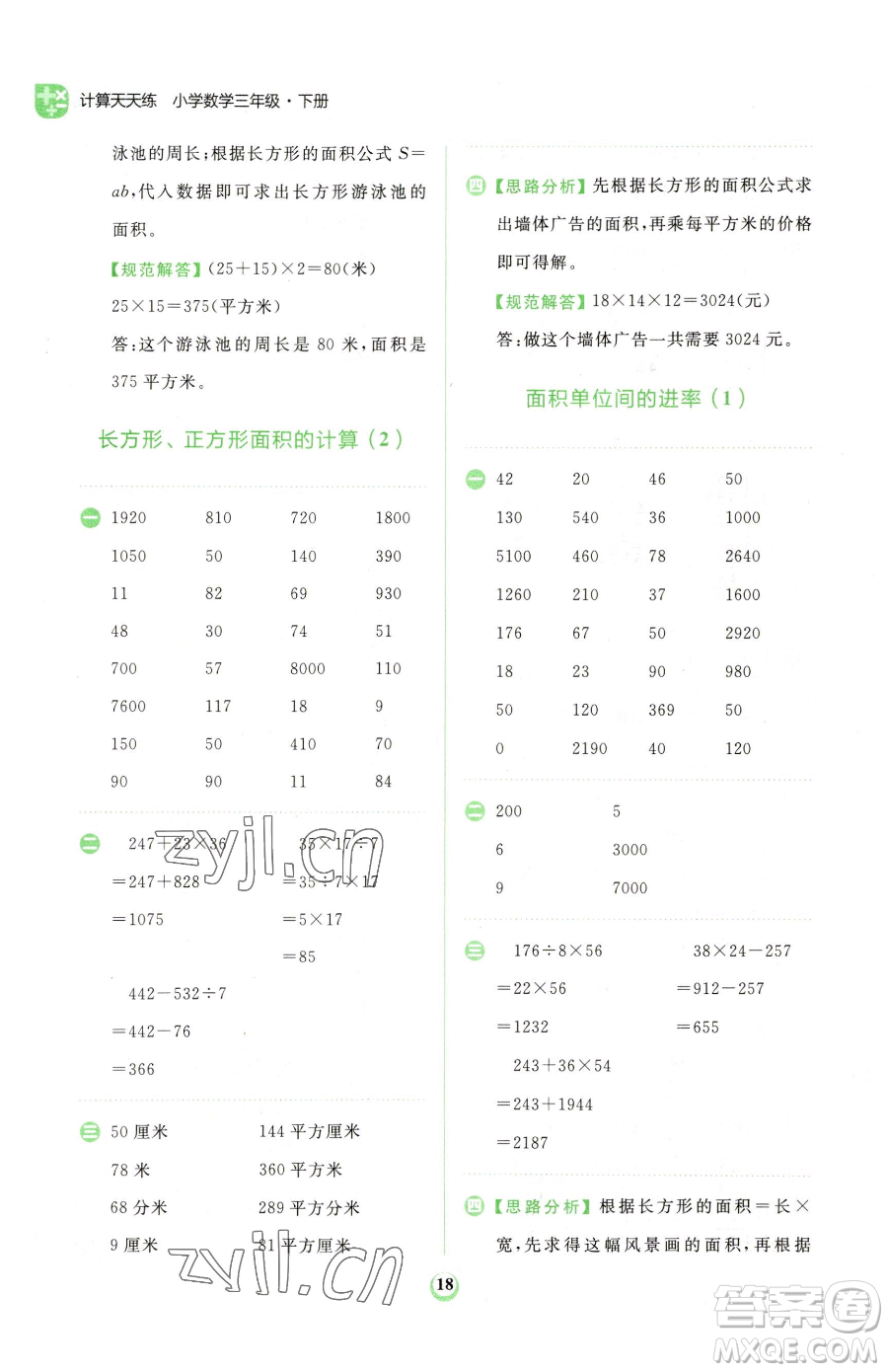 文化發(fā)展出版社2023金牛耳計算天天練三年級下冊數(shù)學(xué)人教版參考答案