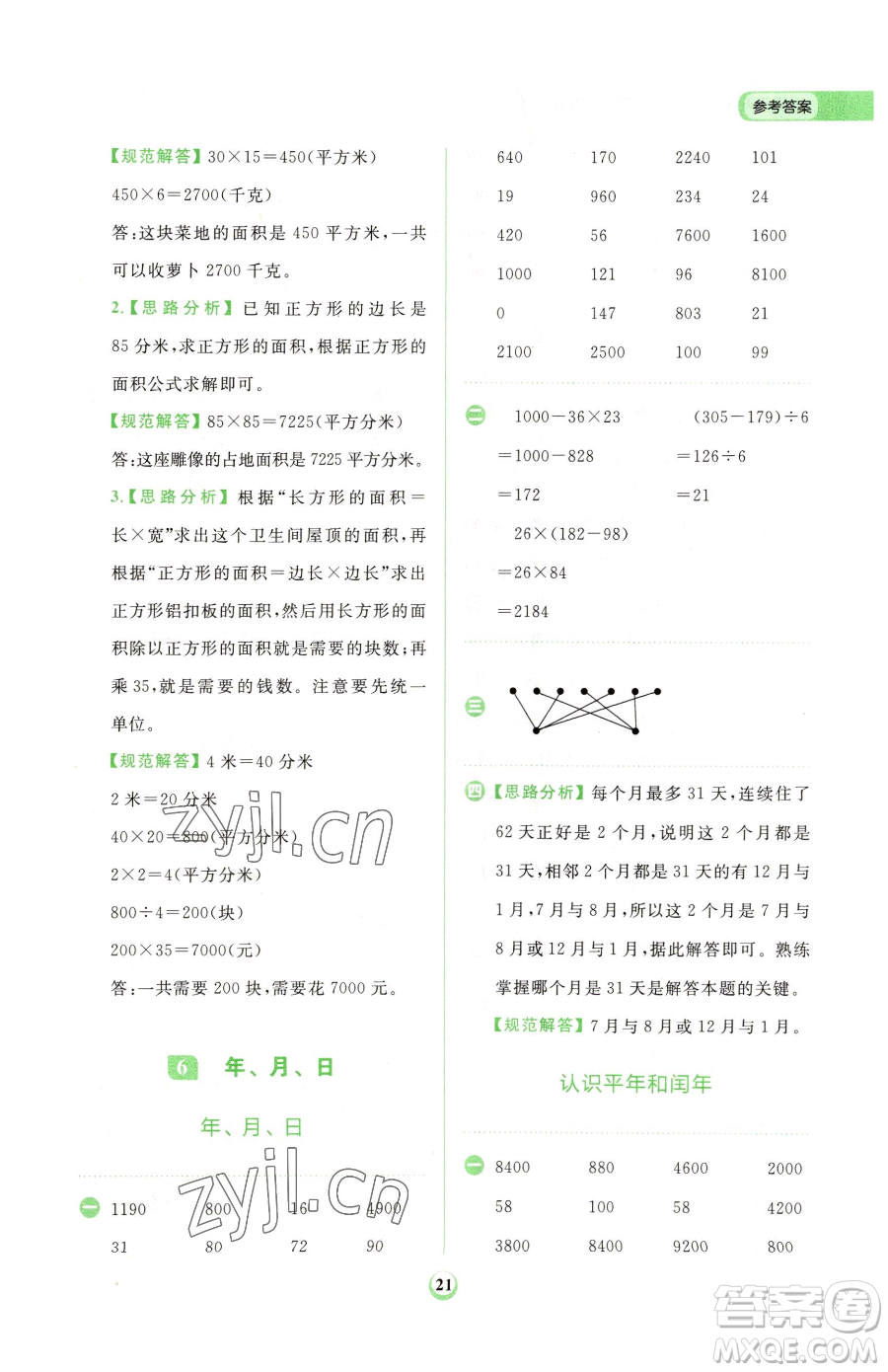 文化發(fā)展出版社2023金牛耳計算天天練三年級下冊數(shù)學(xué)人教版參考答案