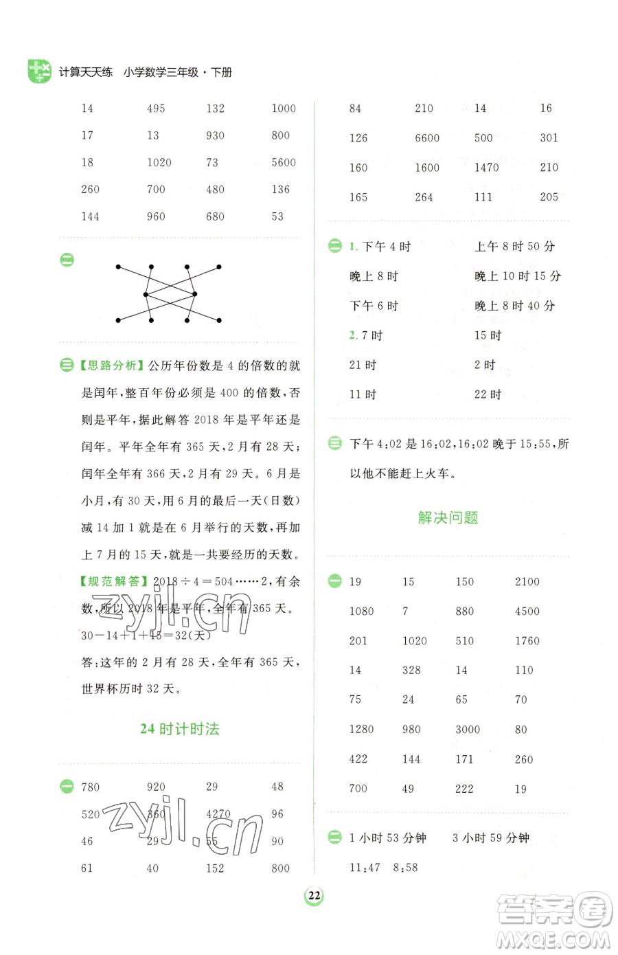 文化發(fā)展出版社2023金牛耳計算天天練三年級下冊數(shù)學(xué)人教版參考答案