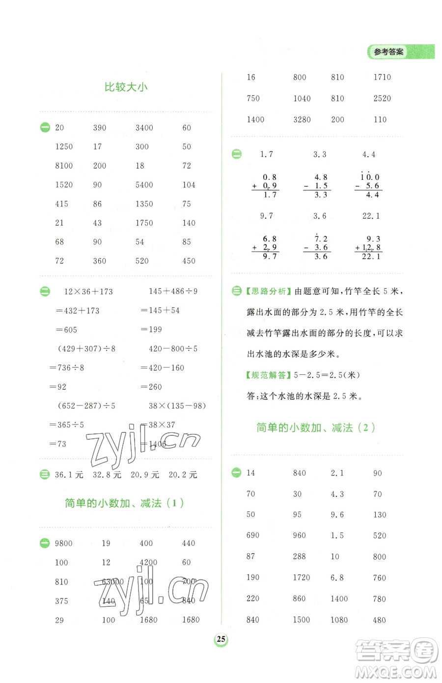 文化發(fā)展出版社2023金牛耳計算天天練三年級下冊數(shù)學(xué)人教版參考答案