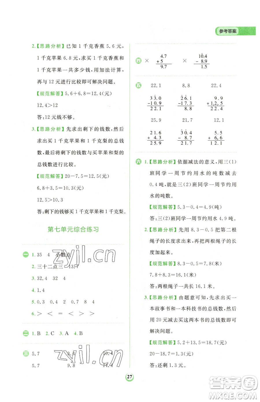 文化發(fā)展出版社2023金牛耳計算天天練三年級下冊數(shù)學(xué)人教版參考答案