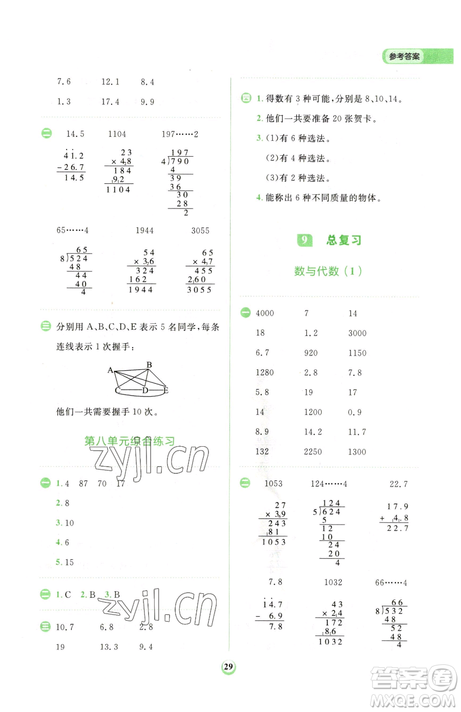 文化發(fā)展出版社2023金牛耳計算天天練三年級下冊數(shù)學(xué)人教版參考答案