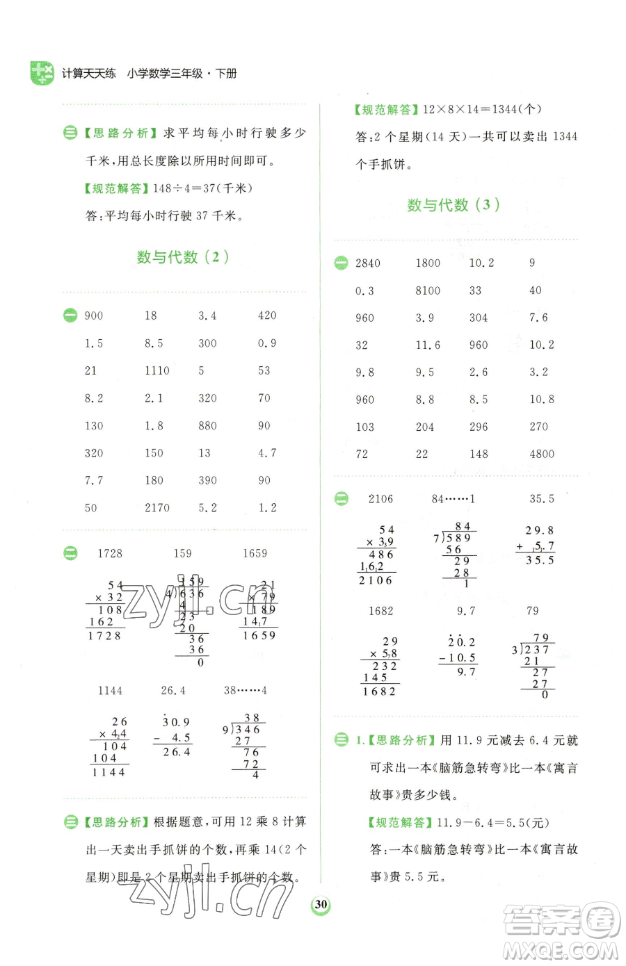 文化發(fā)展出版社2023金牛耳計算天天練三年級下冊數(shù)學(xué)人教版參考答案