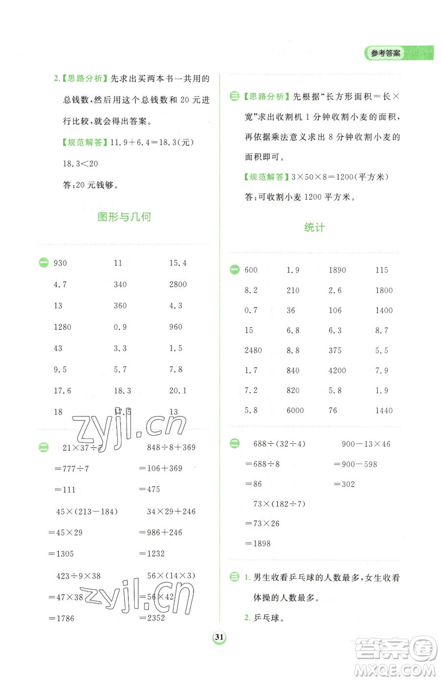 文化發(fā)展出版社2023金牛耳計算天天練三年級下冊數(shù)學(xué)人教版參考答案