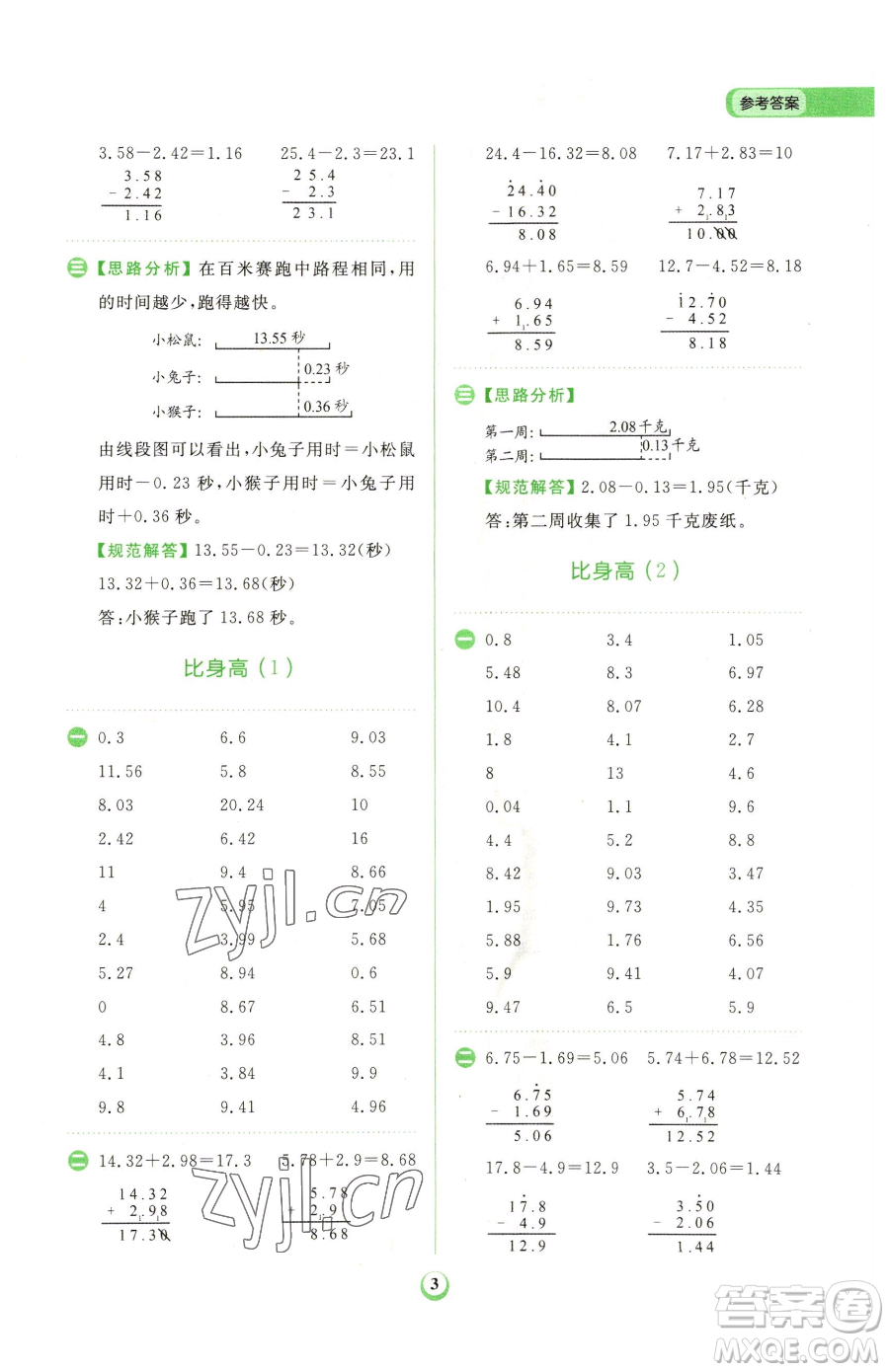 文化發(fā)展出版社2023金牛耳計(jì)算天天練四年級下冊數(shù)學(xué)北師大版參考答案