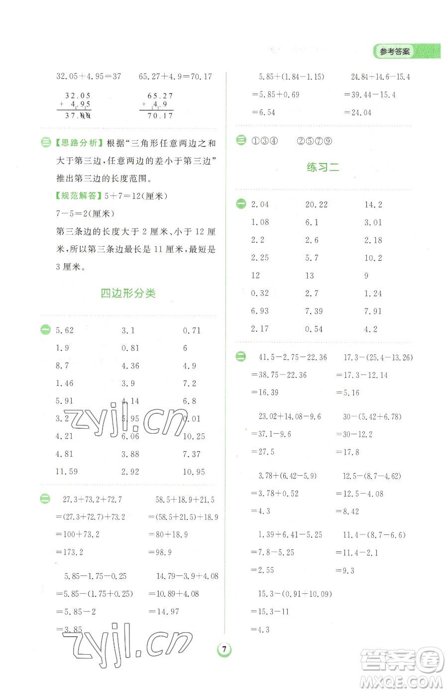 文化發(fā)展出版社2023金牛耳計(jì)算天天練四年級下冊數(shù)學(xué)北師大版參考答案