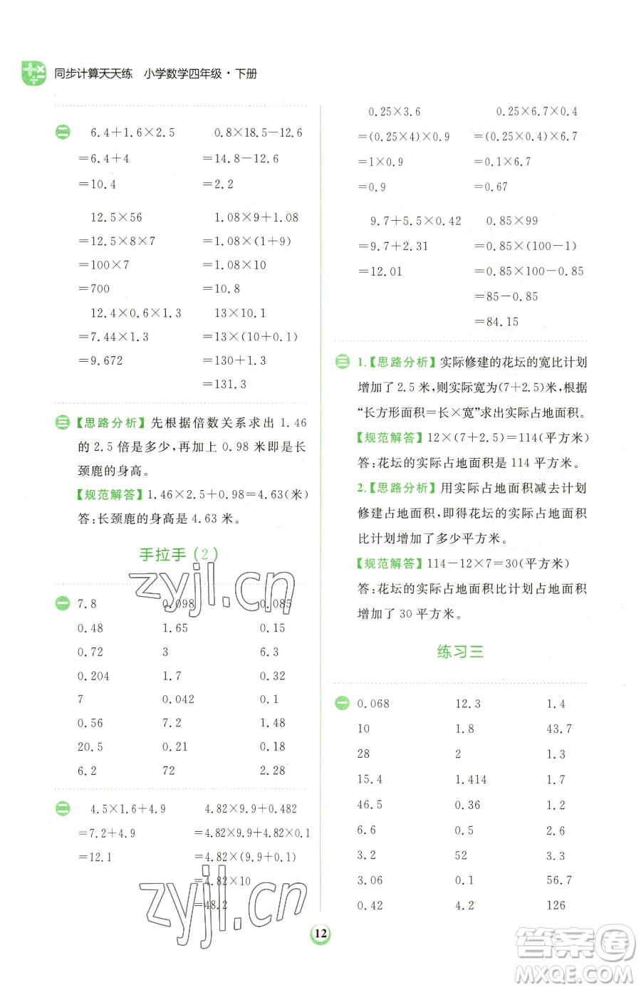 文化發(fā)展出版社2023金牛耳計(jì)算天天練四年級下冊數(shù)學(xué)北師大版參考答案