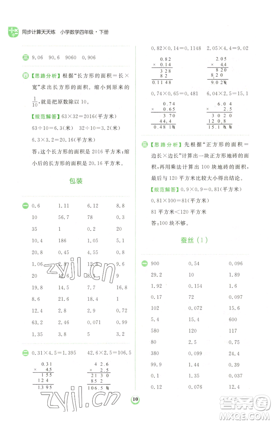 文化發(fā)展出版社2023金牛耳計(jì)算天天練四年級下冊數(shù)學(xué)北師大版參考答案