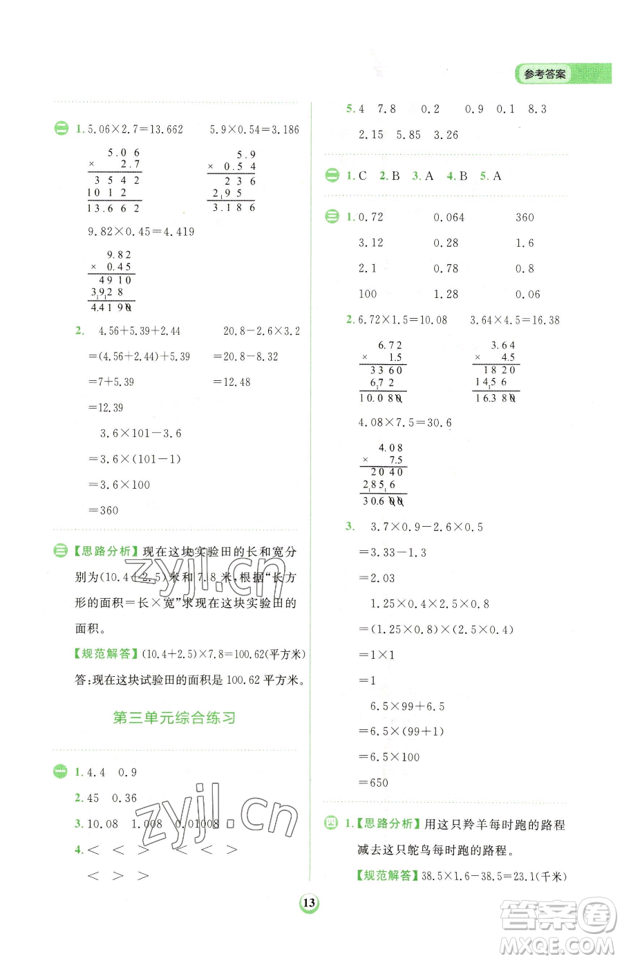 文化發(fā)展出版社2023金牛耳計(jì)算天天練四年級下冊數(shù)學(xué)北師大版參考答案