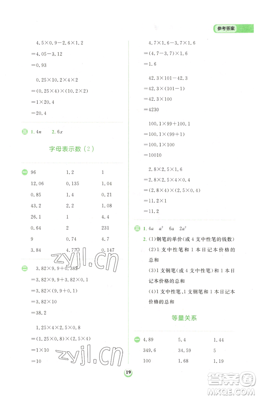 文化發(fā)展出版社2023金牛耳計(jì)算天天練四年級下冊數(shù)學(xué)北師大版參考答案