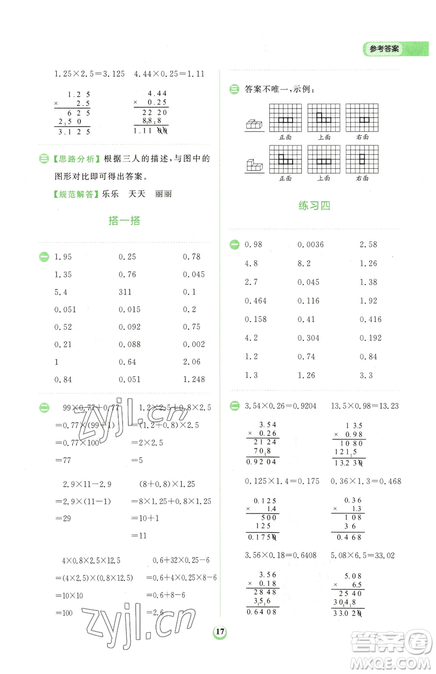 文化發(fā)展出版社2023金牛耳計(jì)算天天練四年級下冊數(shù)學(xué)北師大版參考答案