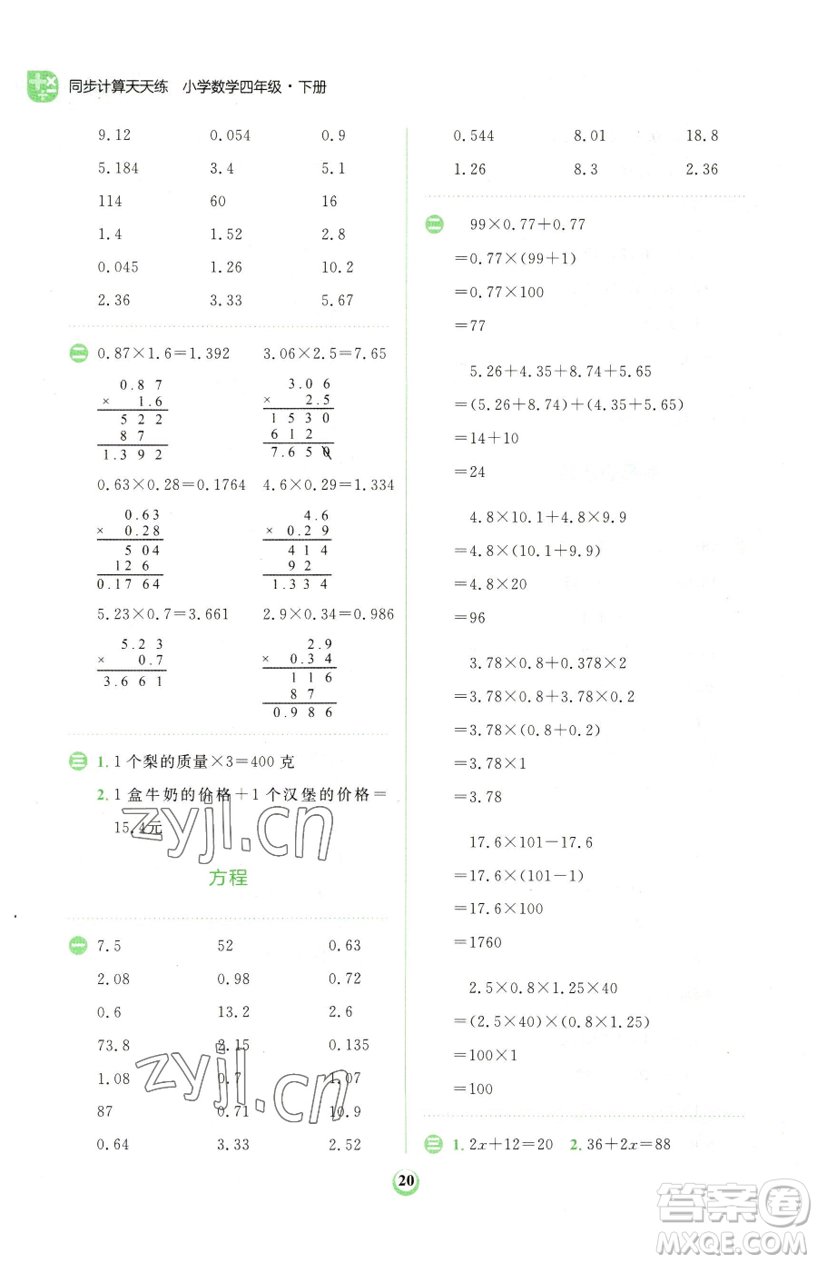 文化發(fā)展出版社2023金牛耳計(jì)算天天練四年級下冊數(shù)學(xué)北師大版參考答案