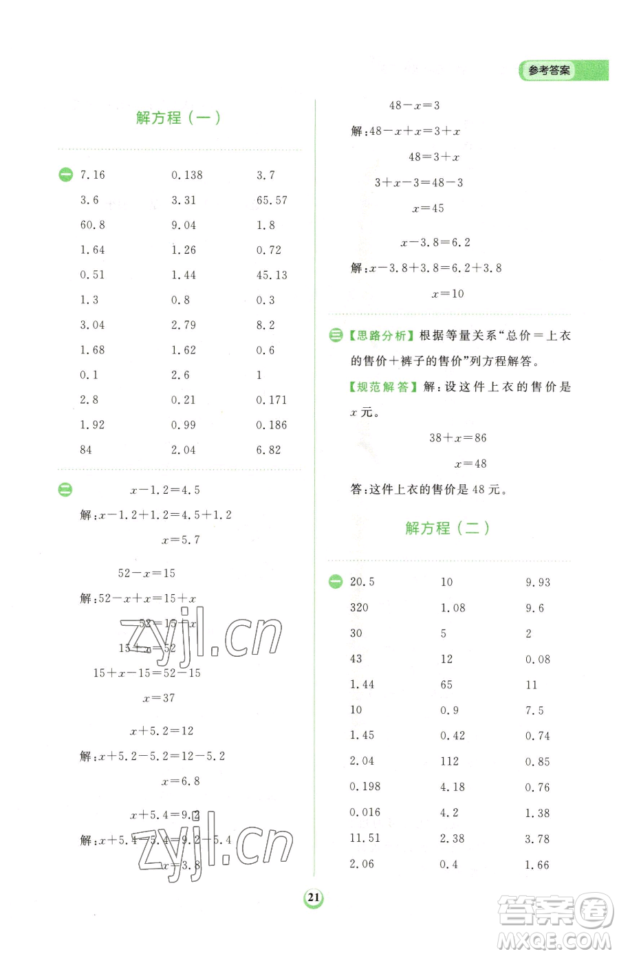 文化發(fā)展出版社2023金牛耳計(jì)算天天練四年級下冊數(shù)學(xué)北師大版參考答案