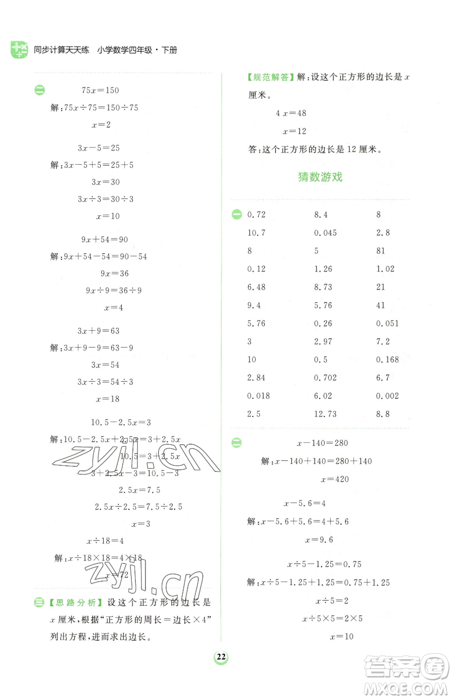 文化發(fā)展出版社2023金牛耳計(jì)算天天練四年級下冊數(shù)學(xué)北師大版參考答案