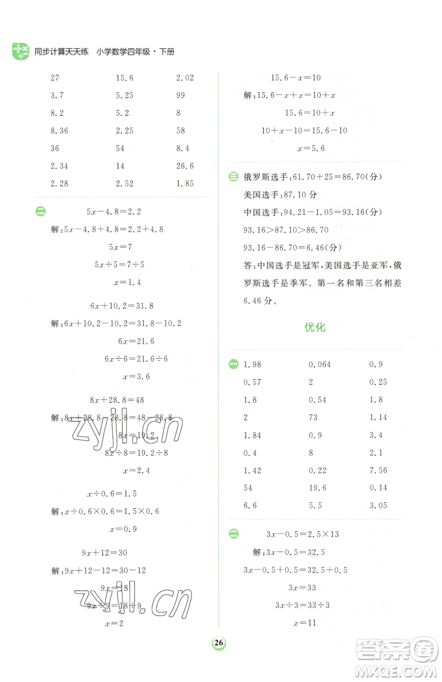 文化發(fā)展出版社2023金牛耳計(jì)算天天練四年級下冊數(shù)學(xué)北師大版參考答案