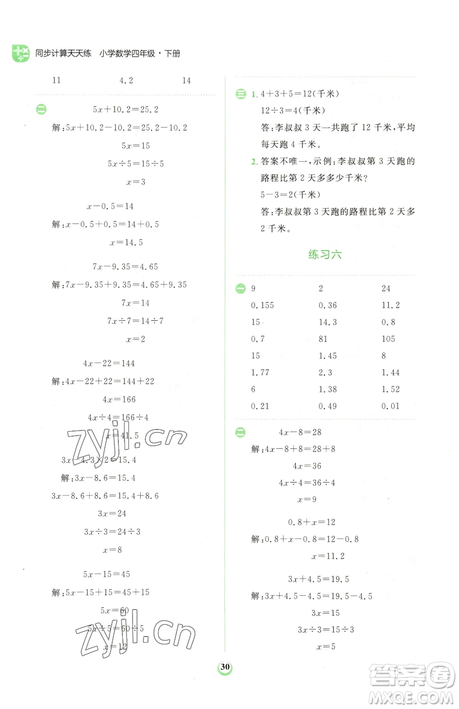 文化發(fā)展出版社2023金牛耳計(jì)算天天練四年級下冊數(shù)學(xué)北師大版參考答案