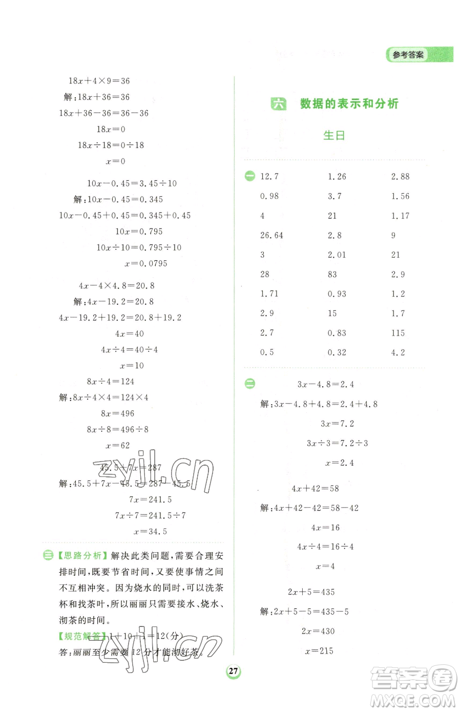 文化發(fā)展出版社2023金牛耳計(jì)算天天練四年級下冊數(shù)學(xué)北師大版參考答案