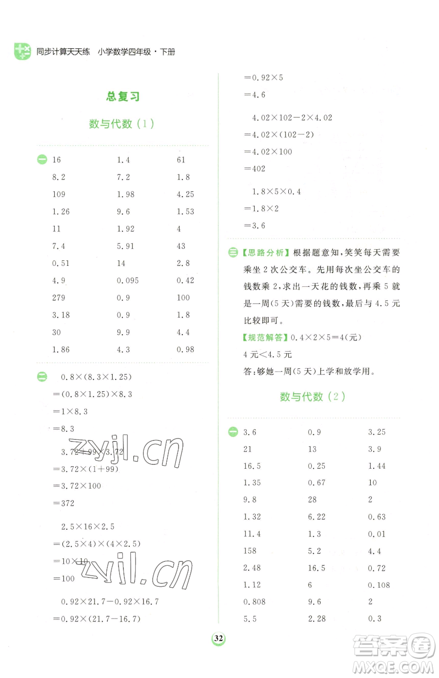 文化發(fā)展出版社2023金牛耳計(jì)算天天練四年級下冊數(shù)學(xué)北師大版參考答案