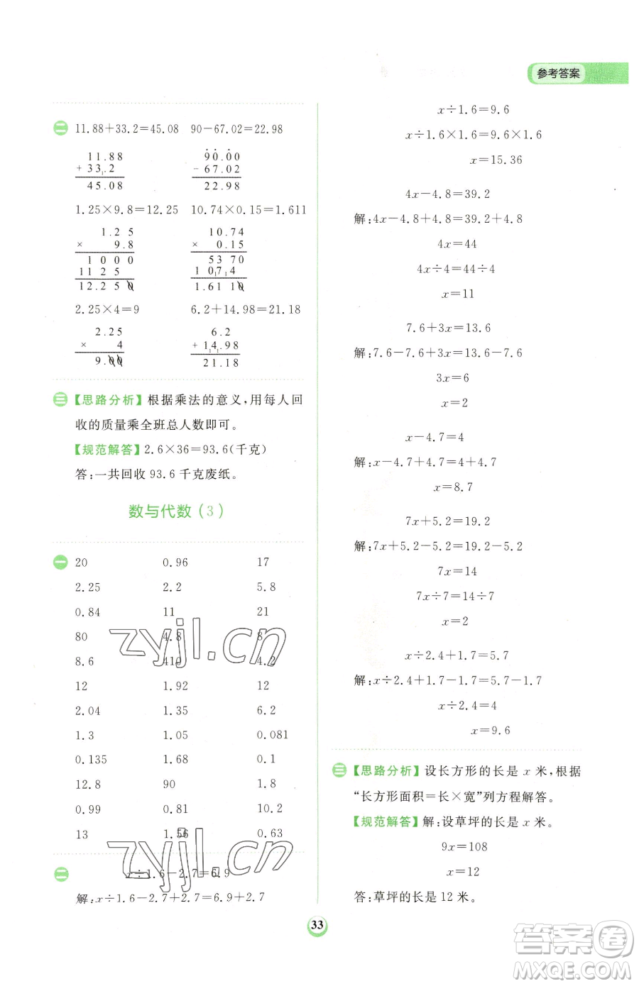 文化發(fā)展出版社2023金牛耳計(jì)算天天練四年級下冊數(shù)學(xué)北師大版參考答案