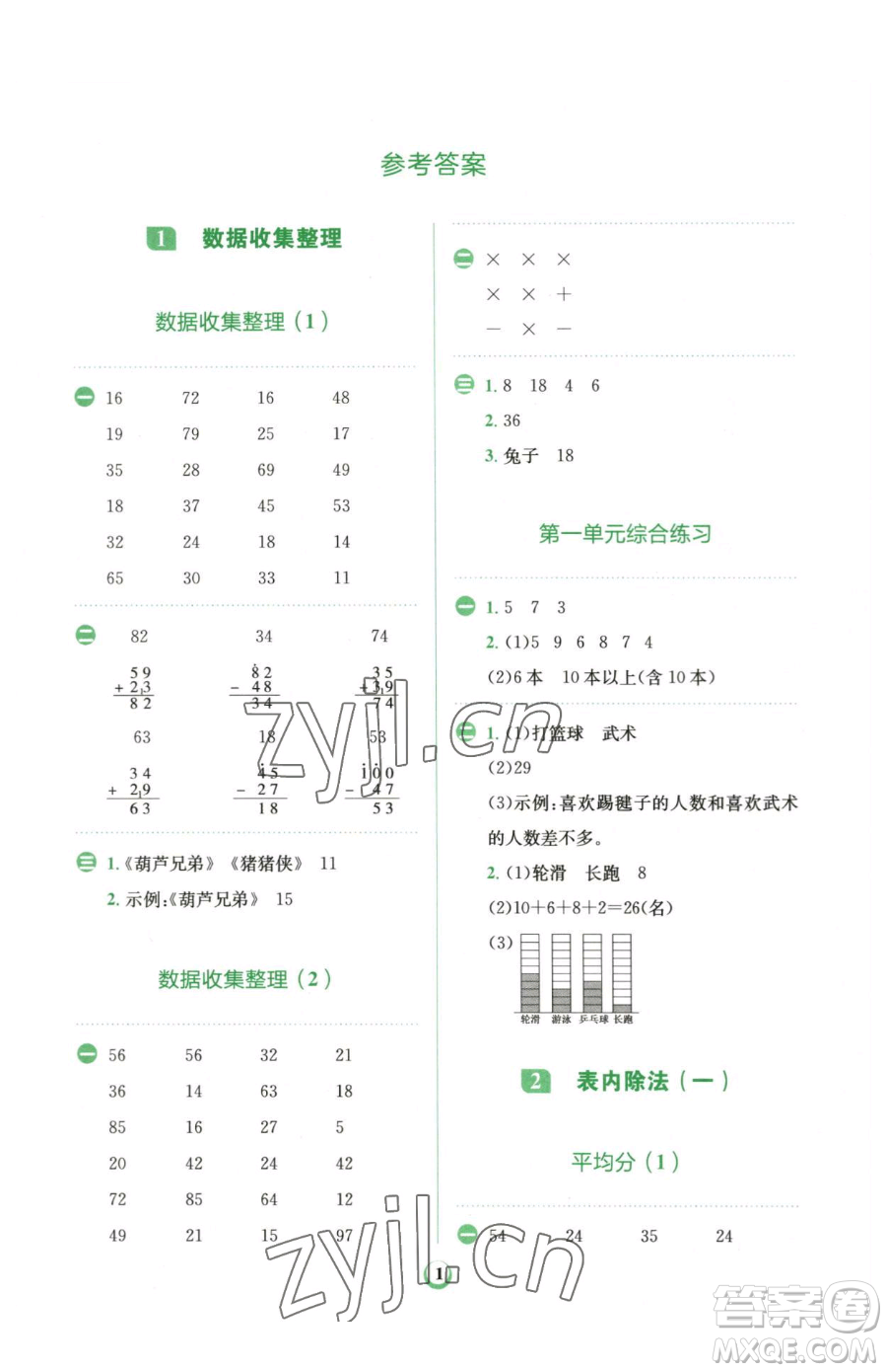 文化發(fā)展出版社2023金牛耳計算天天練二年級下冊數(shù)學(xué)人教版參考答案