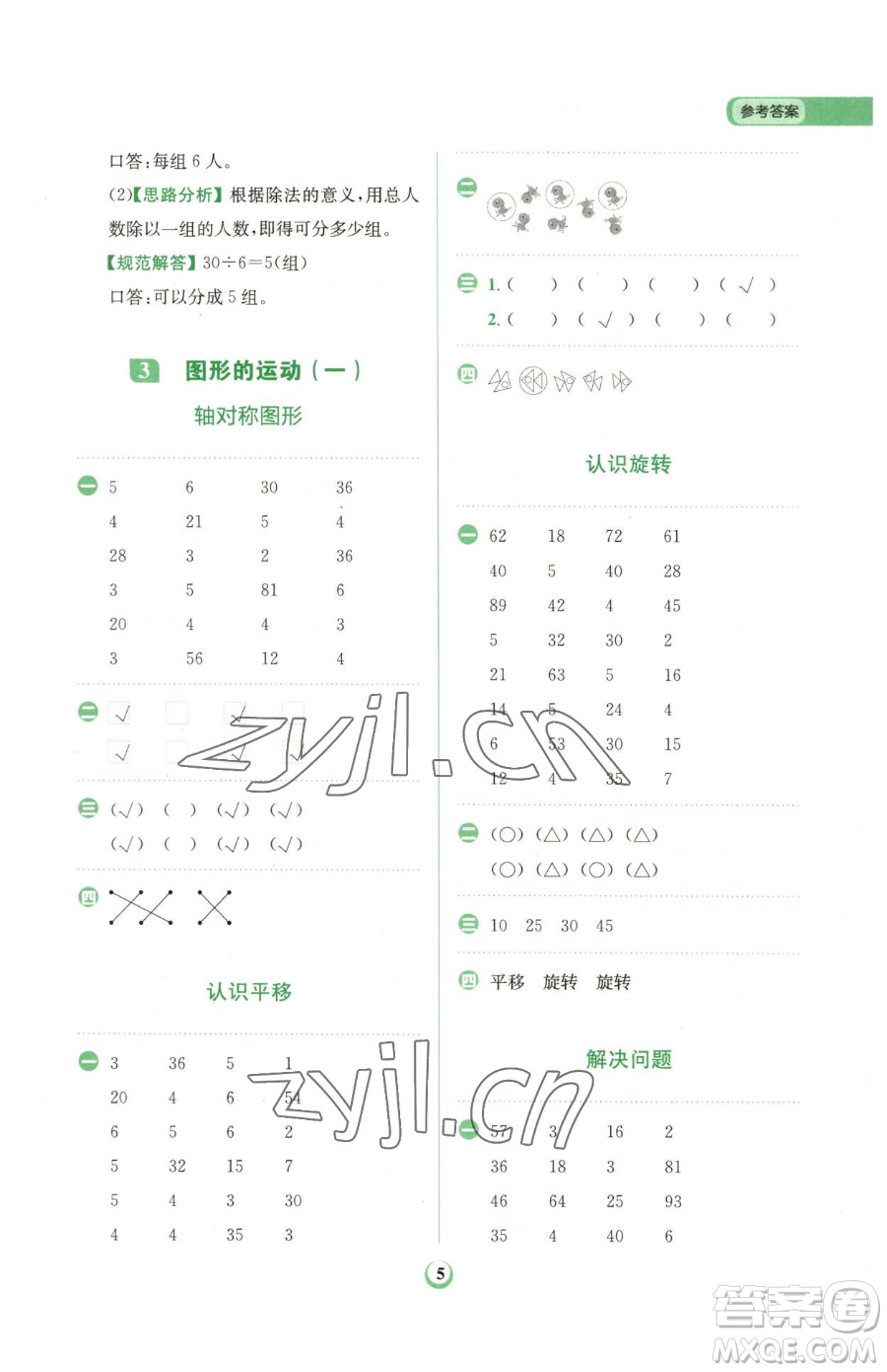 文化發(fā)展出版社2023金牛耳計算天天練二年級下冊數(shù)學(xué)人教版參考答案