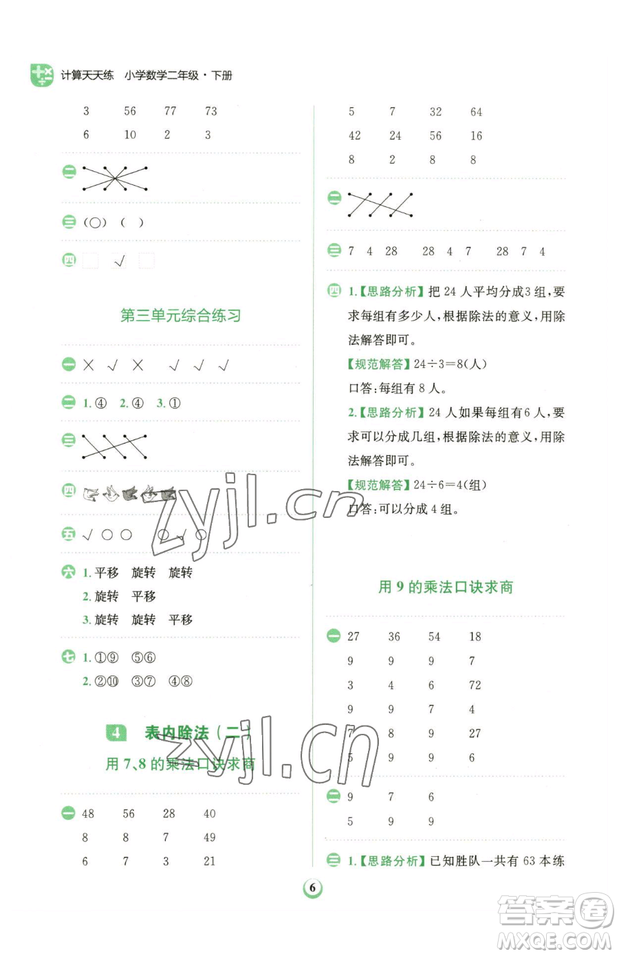 文化發(fā)展出版社2023金牛耳計算天天練二年級下冊數(shù)學(xué)人教版參考答案