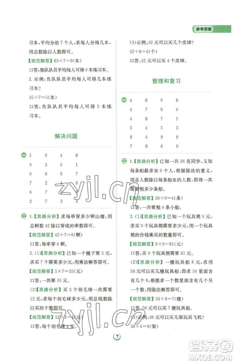 文化發(fā)展出版社2023金牛耳計算天天練二年級下冊數(shù)學(xué)人教版參考答案