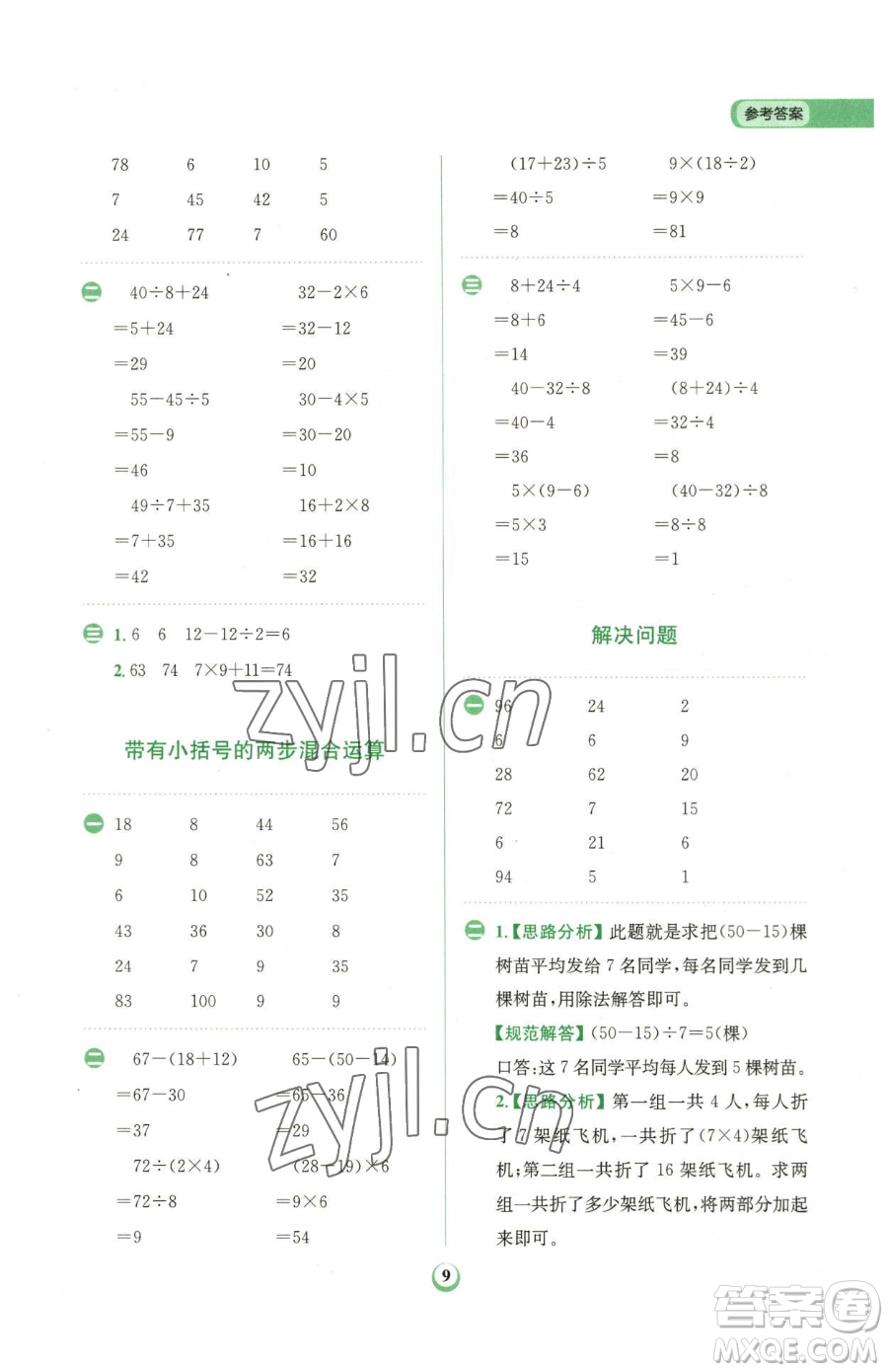 文化發(fā)展出版社2023金牛耳計算天天練二年級下冊數(shù)學(xué)人教版參考答案