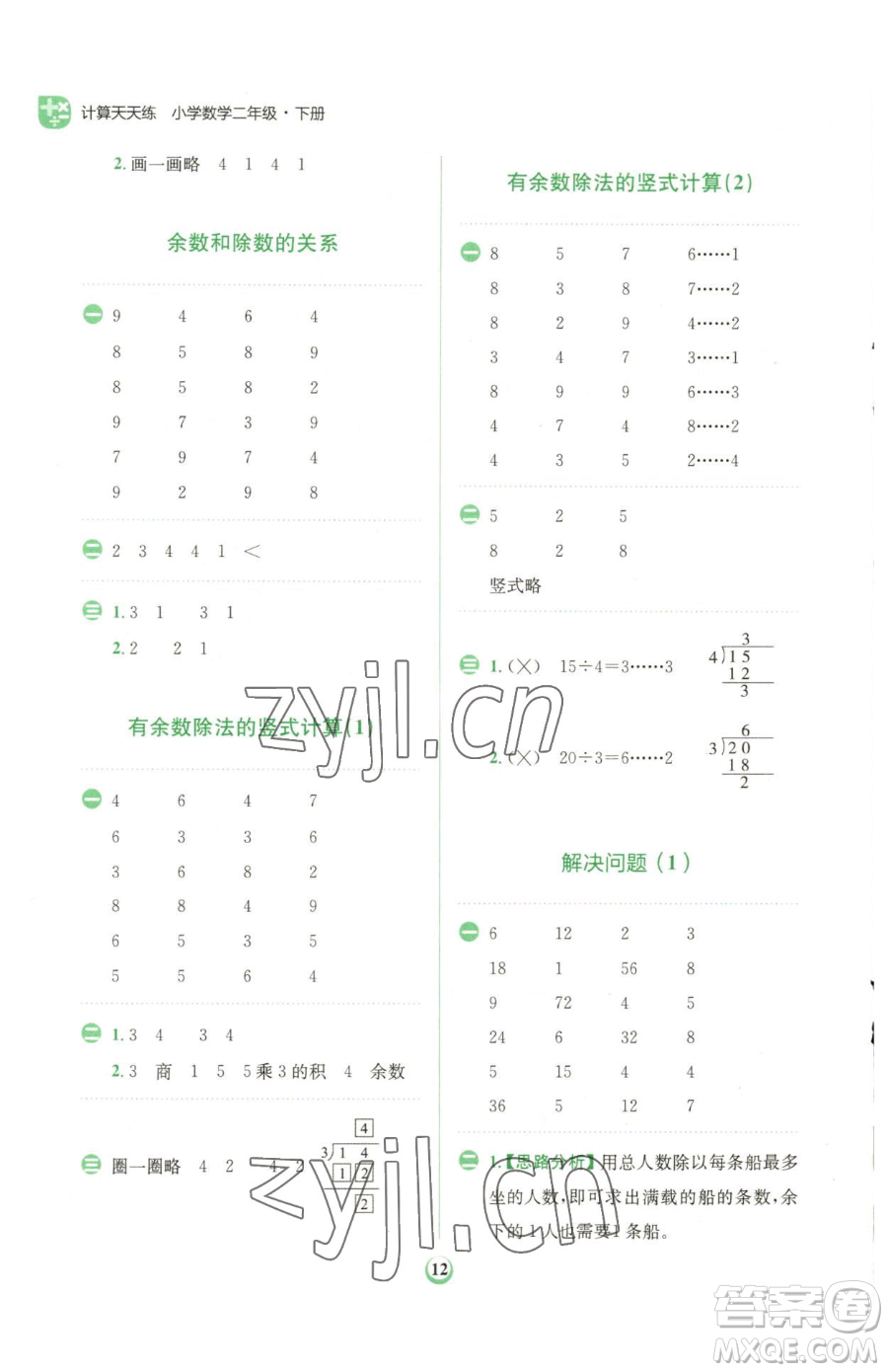 文化發(fā)展出版社2023金牛耳計算天天練二年級下冊數(shù)學(xué)人教版參考答案