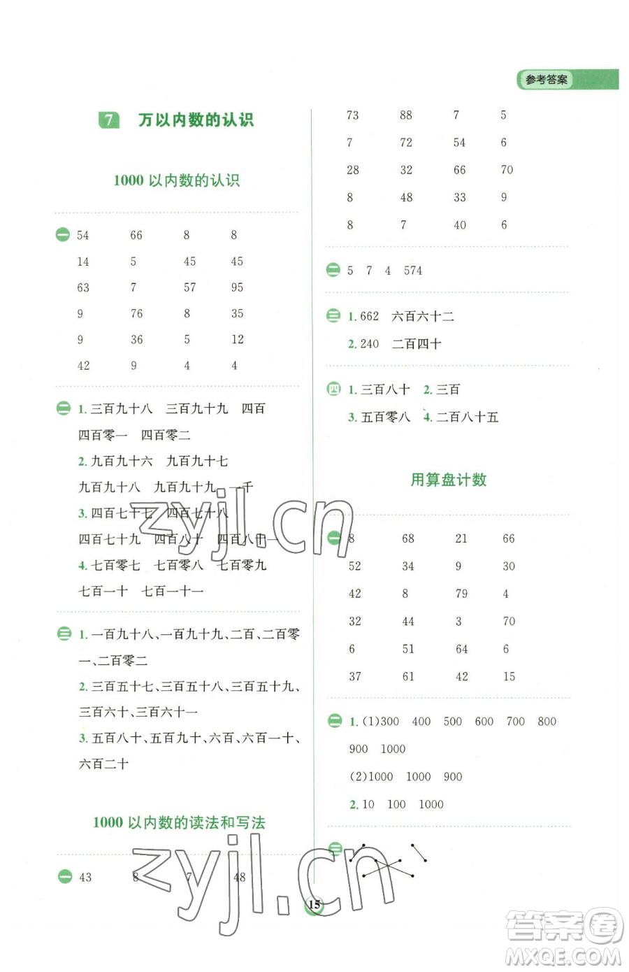 文化發(fā)展出版社2023金牛耳計算天天練二年級下冊數(shù)學(xué)人教版參考答案