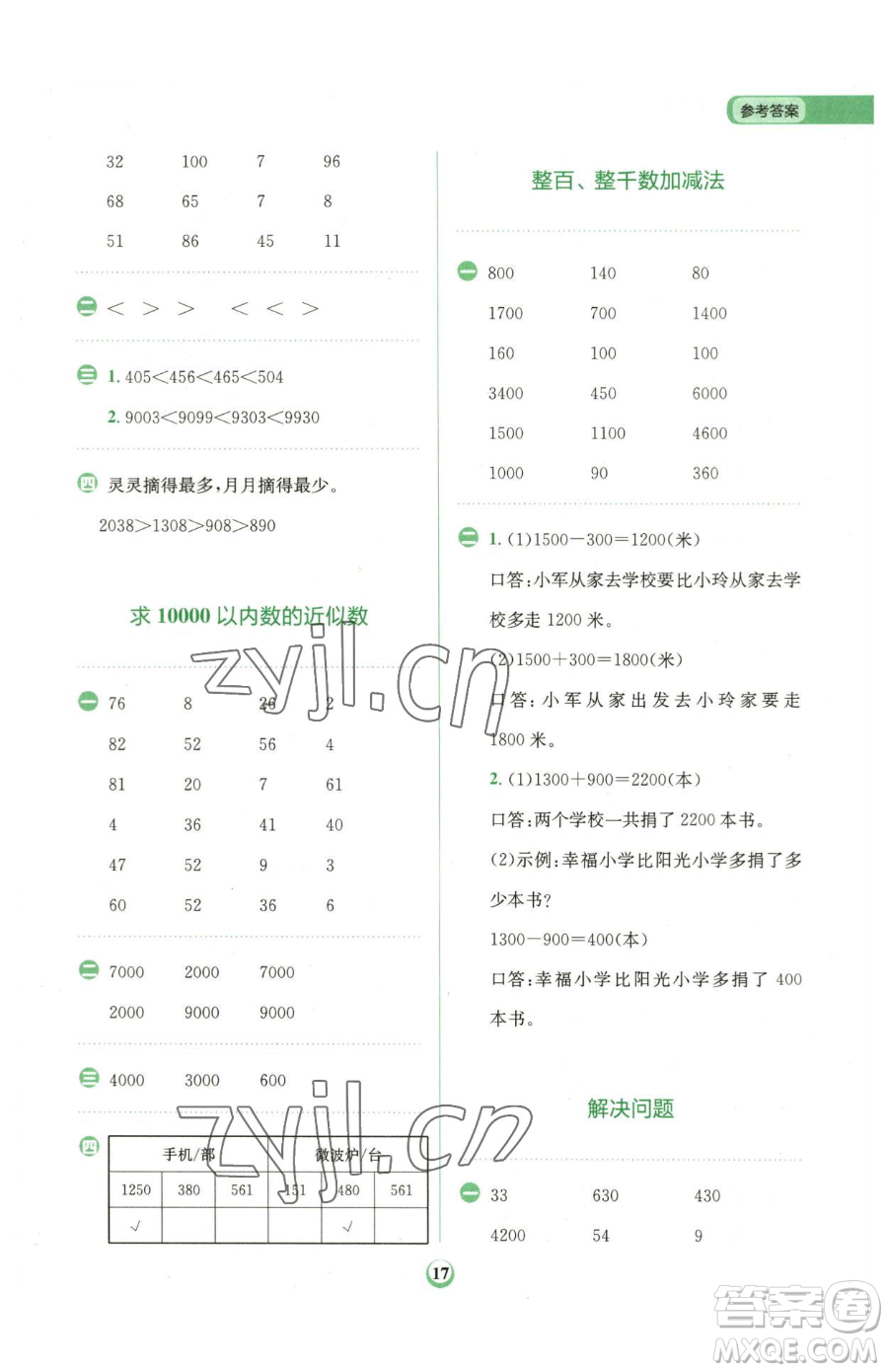 文化發(fā)展出版社2023金牛耳計算天天練二年級下冊數(shù)學(xué)人教版參考答案