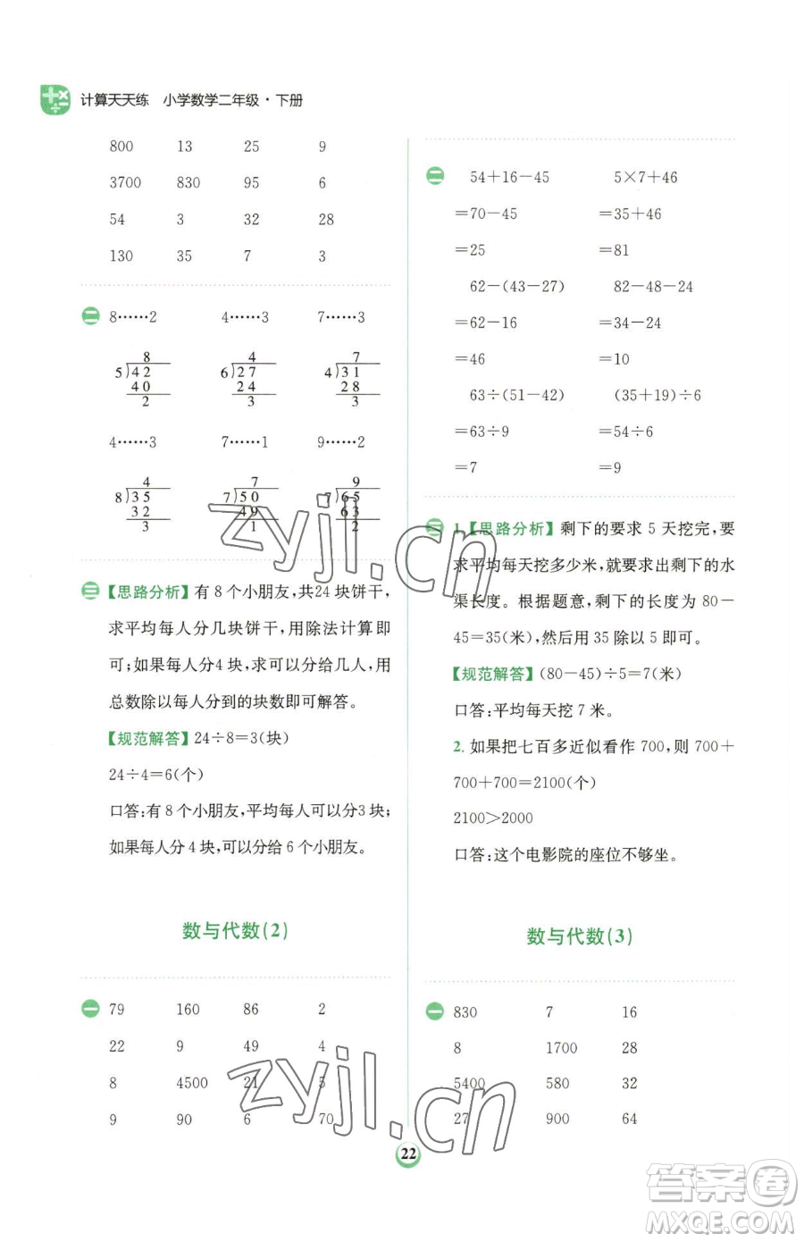 文化發(fā)展出版社2023金牛耳計算天天練二年級下冊數(shù)學(xué)人教版參考答案