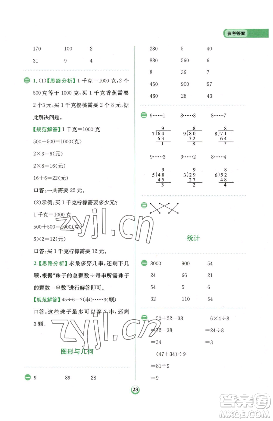 文化發(fā)展出版社2023金牛耳計算天天練二年級下冊數(shù)學(xué)人教版參考答案