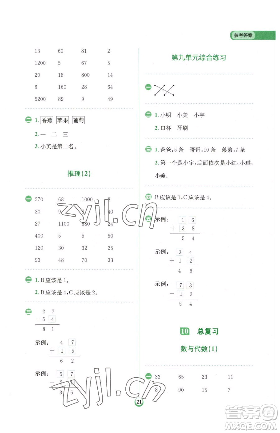 文化發(fā)展出版社2023金牛耳計算天天練二年級下冊數(shù)學(xué)人教版參考答案