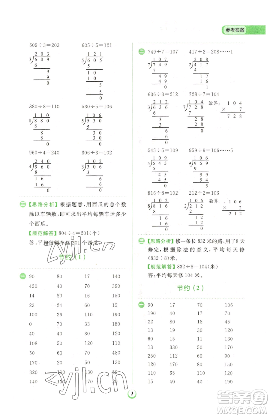 文化發(fā)展出版社2023金牛耳計(jì)算天天練三年級(jí)下冊(cè)數(shù)學(xué)北師大版參考答案