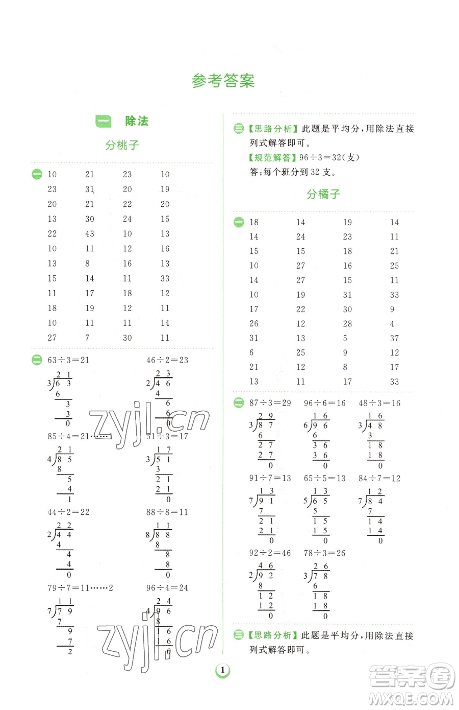 文化發(fā)展出版社2023金牛耳計(jì)算天天練三年級(jí)下冊(cè)數(shù)學(xué)北師大版參考答案