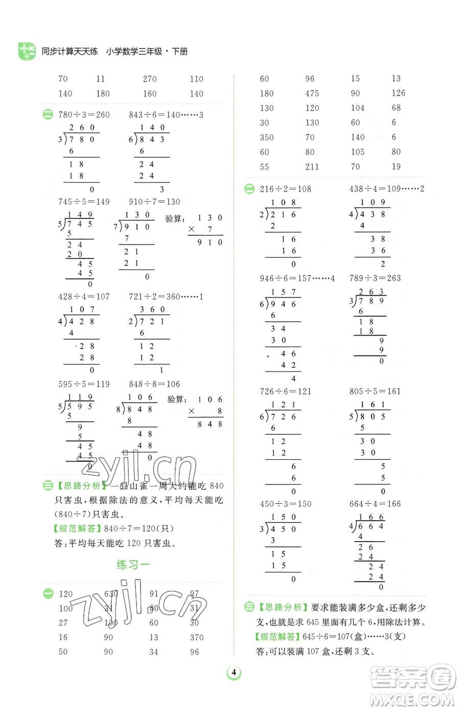 文化發(fā)展出版社2023金牛耳計(jì)算天天練三年級(jí)下冊(cè)數(shù)學(xué)北師大版參考答案