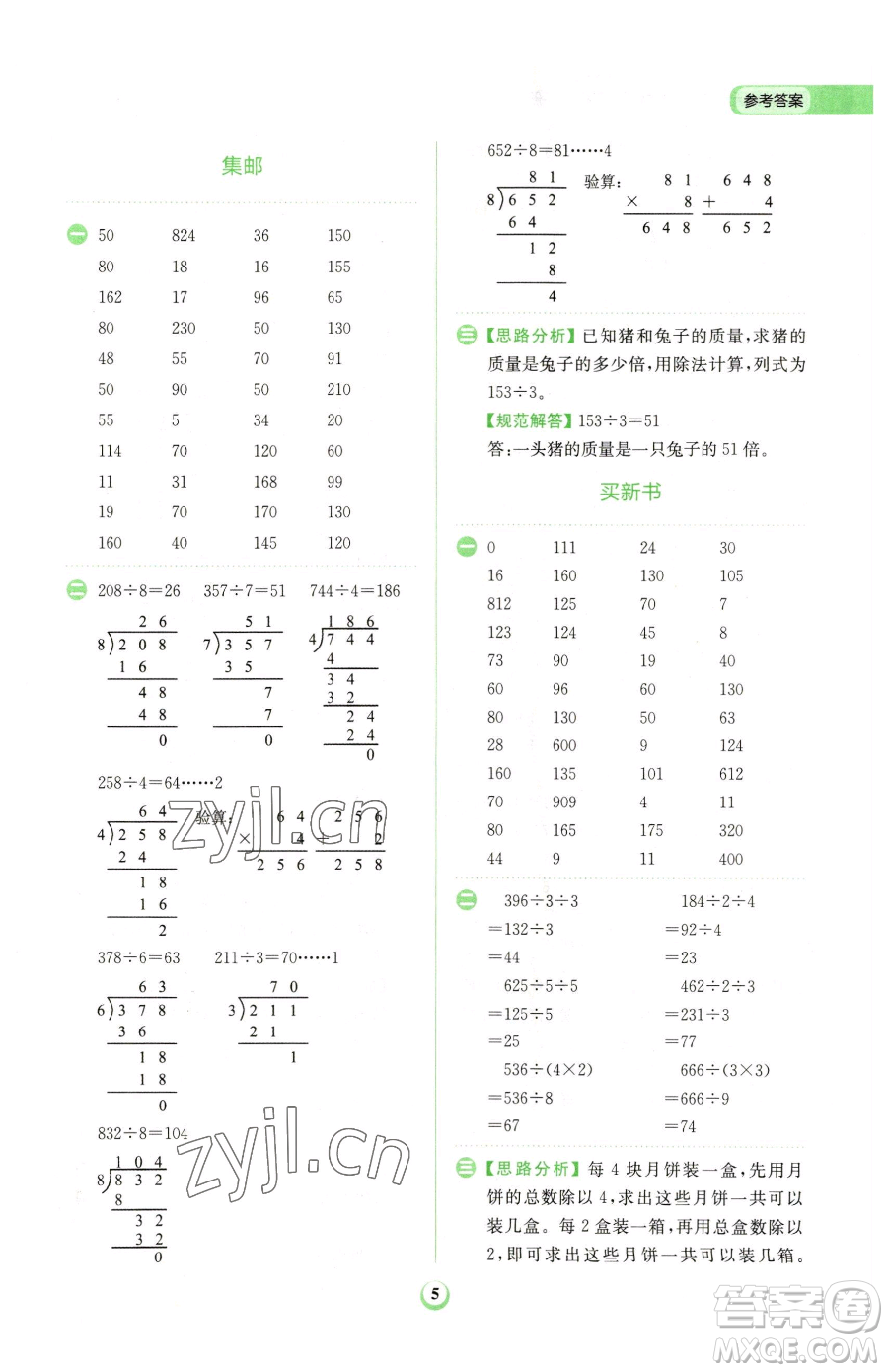 文化發(fā)展出版社2023金牛耳計(jì)算天天練三年級(jí)下冊(cè)數(shù)學(xué)北師大版參考答案