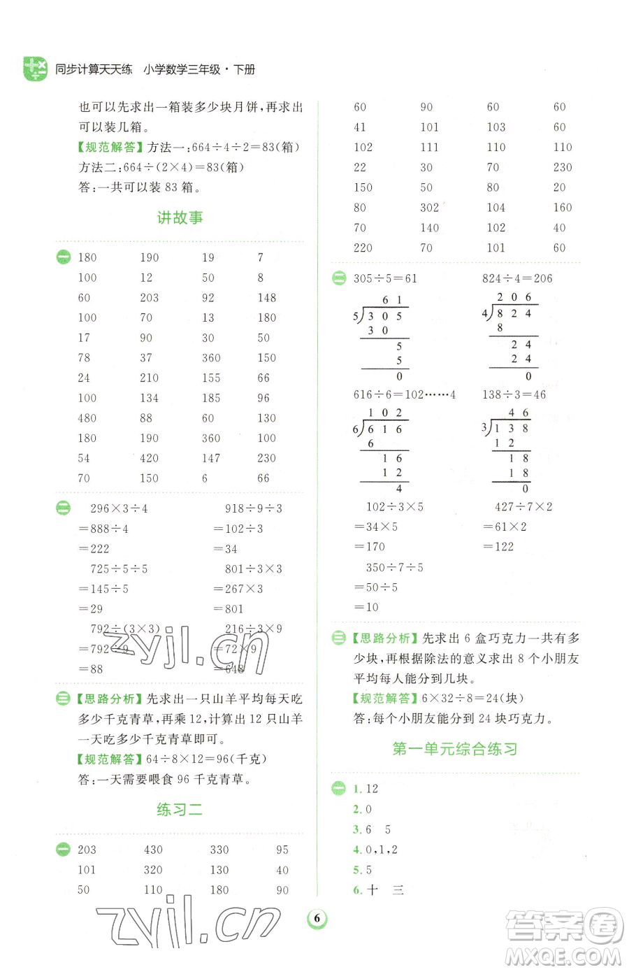 文化發(fā)展出版社2023金牛耳計(jì)算天天練三年級(jí)下冊(cè)數(shù)學(xué)北師大版參考答案